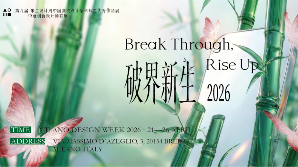 Milano Design Week 2026: Perceiving China